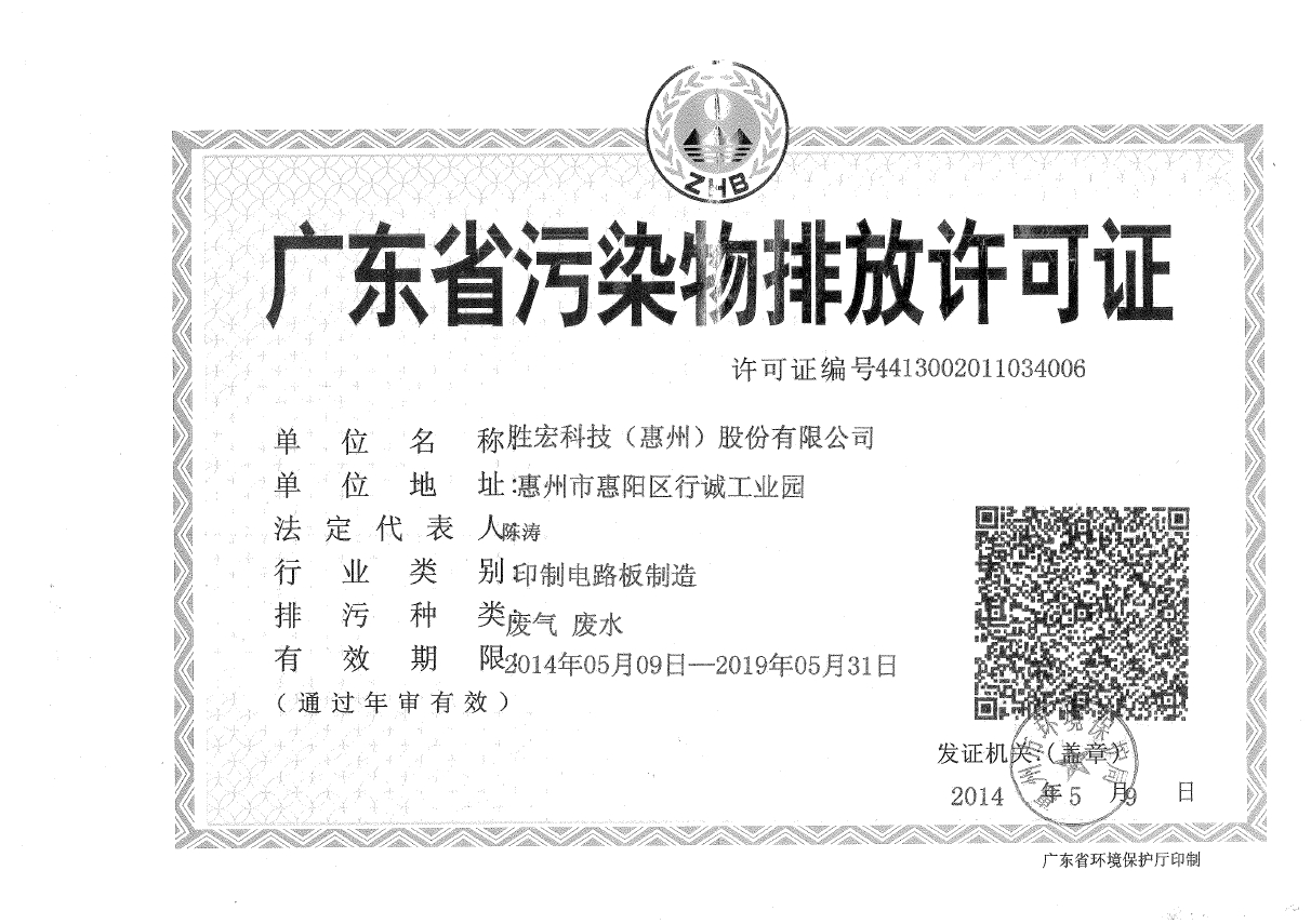 k8凯发科技（惠州）股份有限公司排污许可证