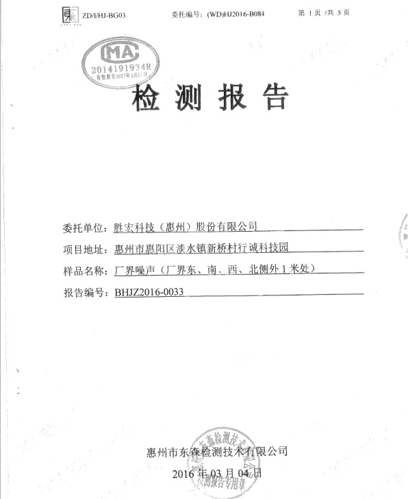 信息公开：k8凯发科技2016年噪声检测报告