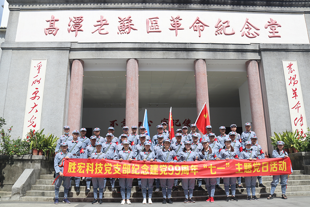 走进革命老区—k8凯发科技党支部开展庆祝建党99周年“七一”主题党日活动