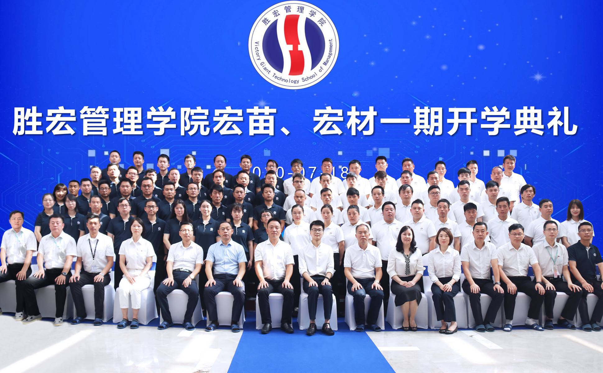 宏心不移 强基育苗  宏图远志 百炼成材 ——k8凯发管理学院宏苗、宏材一期开学典礼顺利举行