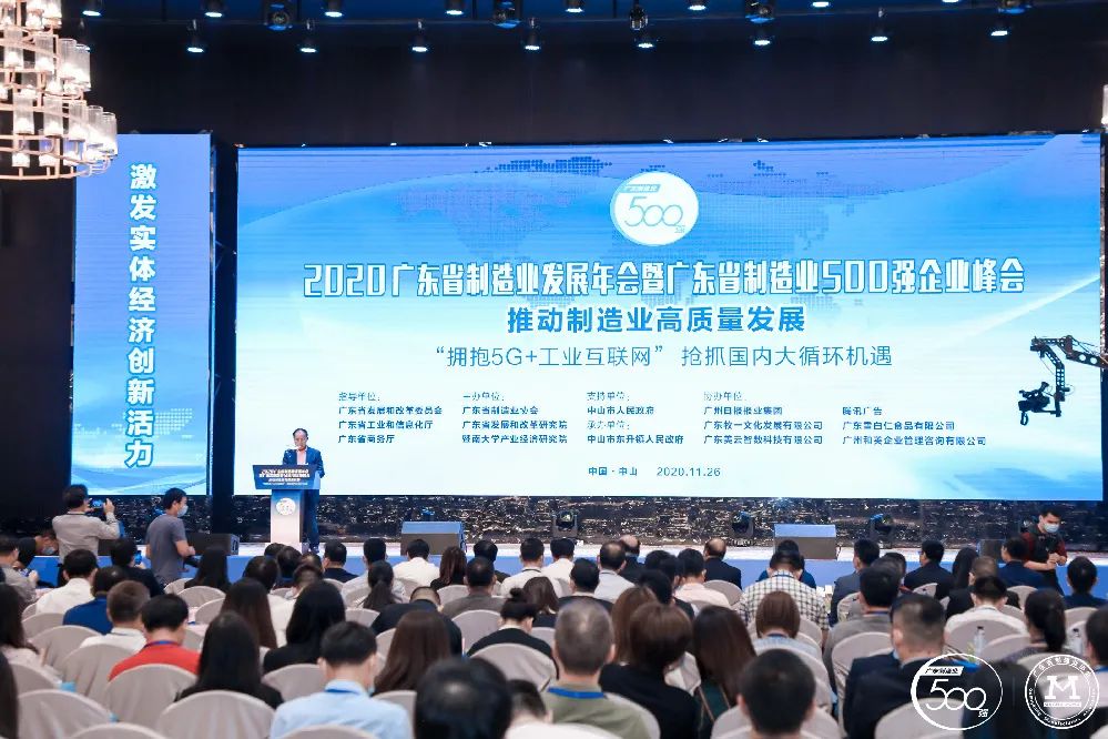 广东省制造业500强榜单新鲜出炉-k8凯发科技排名再创新高