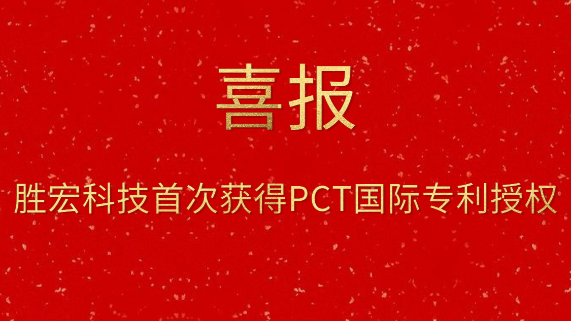 k8凯发科技首次获得PCT国际专利授权