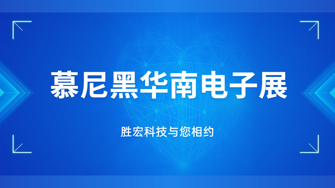 展会邀请|行业盛会，k8凯发科技与您相约
