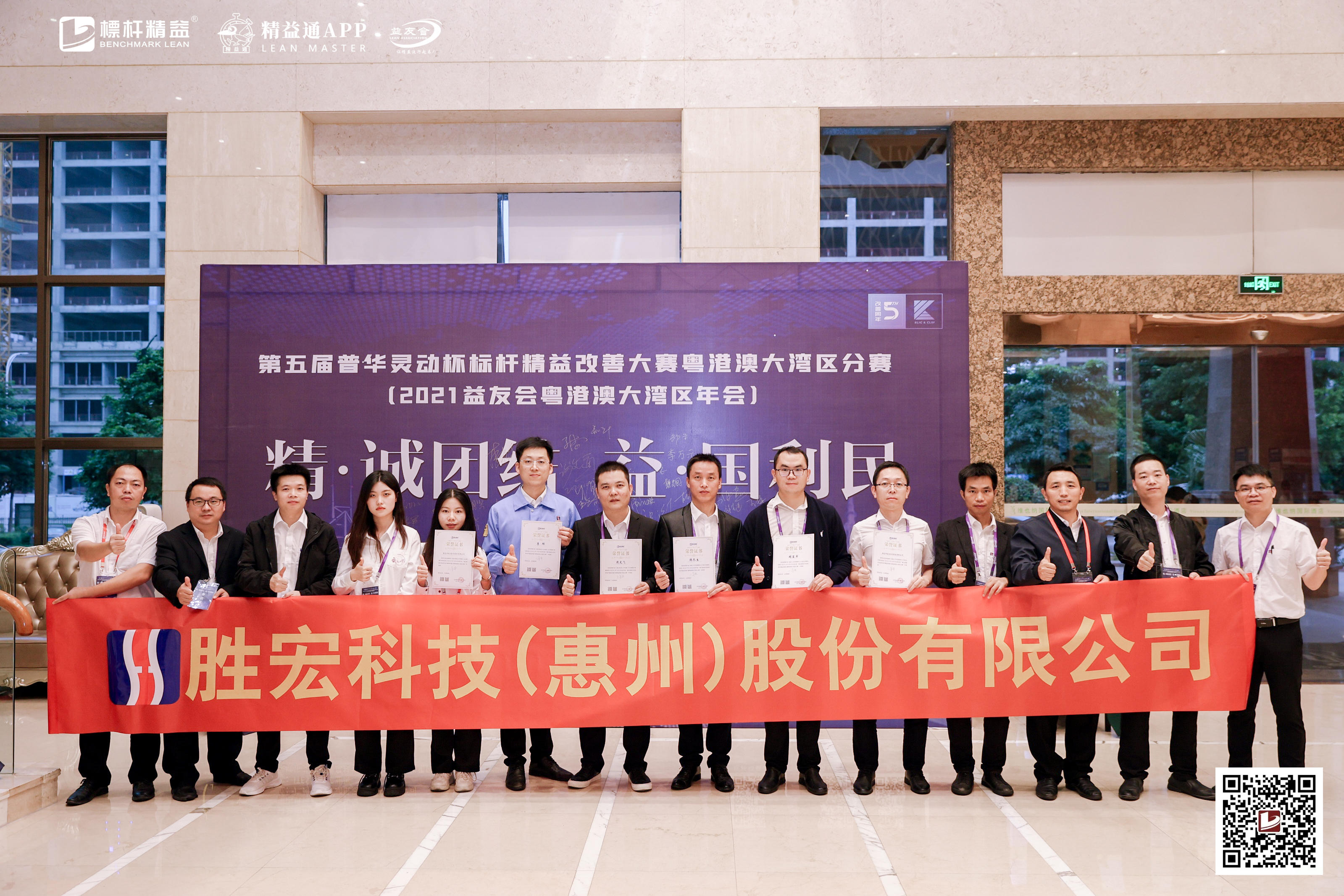 我司荣获 “第五届标杆精益改善大赛粤港澳大湾区分赛“二、三等奖