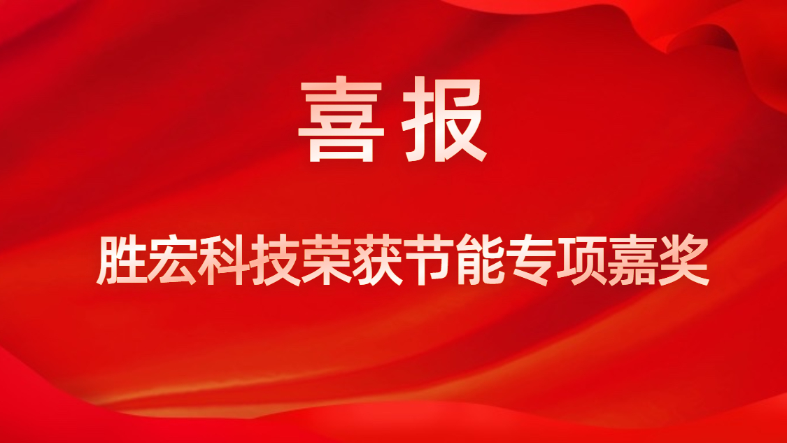 k8凯发科技荣获节能专项嘉奖
