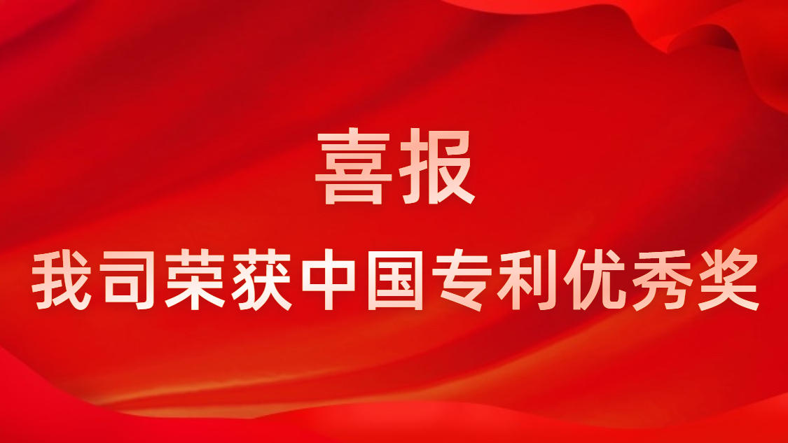 k8凯发科技连续四年获中国专利优秀奖