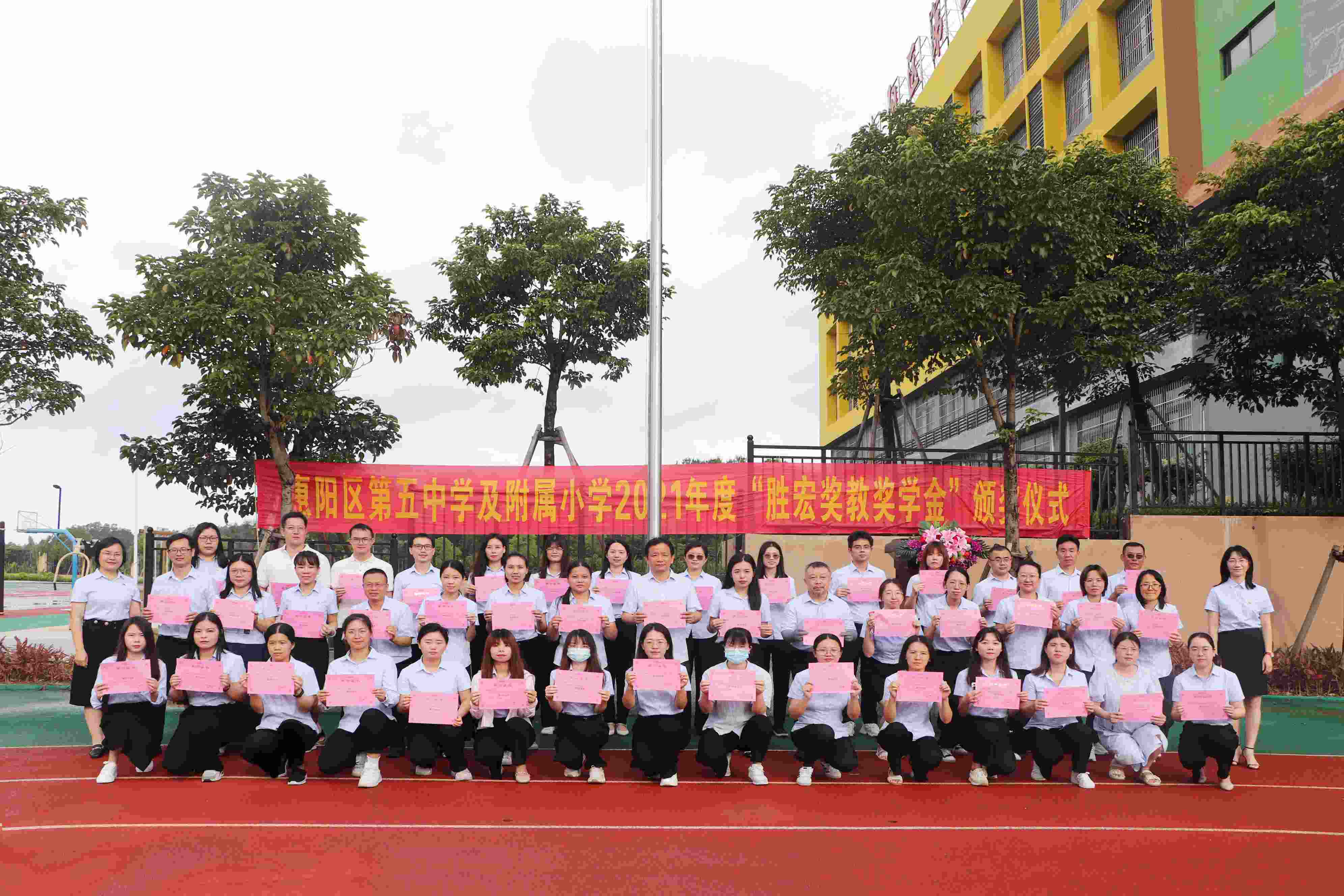 惠阳区第五中学及附属小学举行2021年度“k8凯发奖教奖学金”颁奖仪式