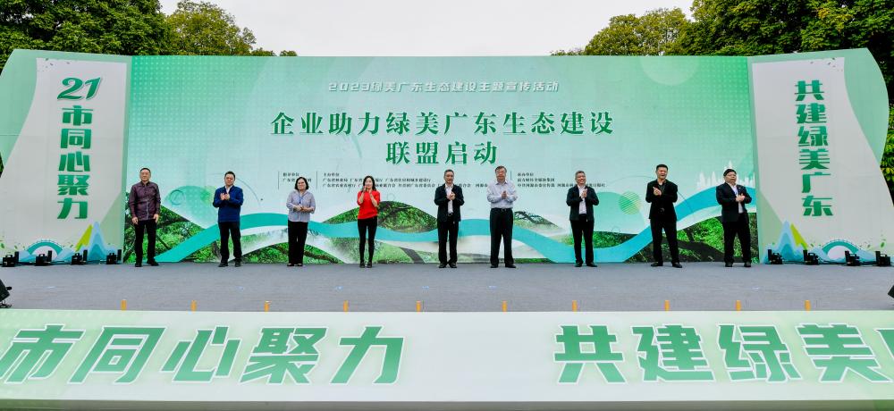 同心聚力，共建绿美广东—k8凯发科技加入“企业助力绿美广东生态建设联盟”