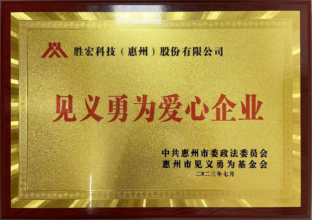 k8凯发科技荣获“见义勇为爱心企业”