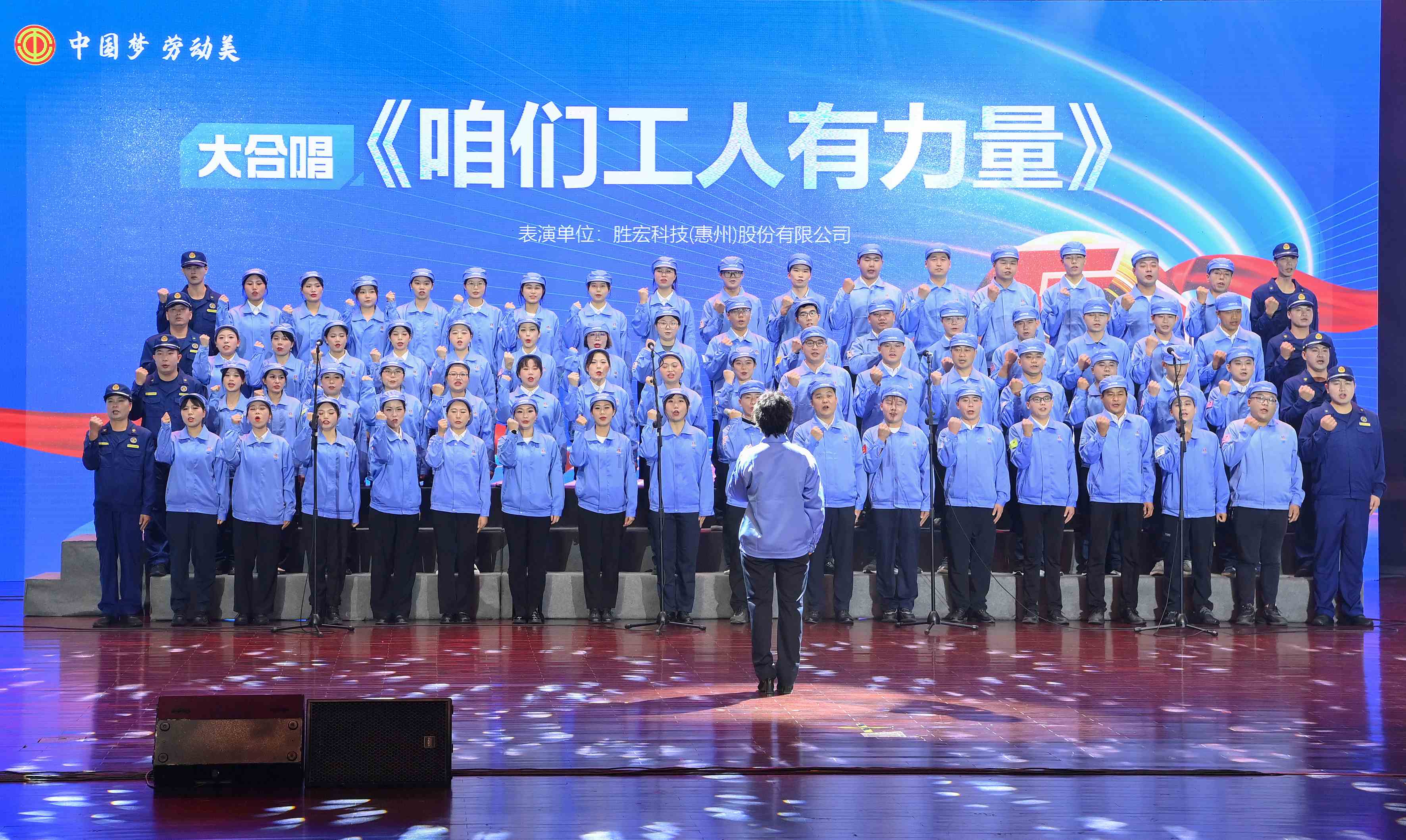 k8凯发科技职工合唱《咱们工人有力量》 惊艳亮相惠阳区2024年“五一”国际劳动节庆祝活动