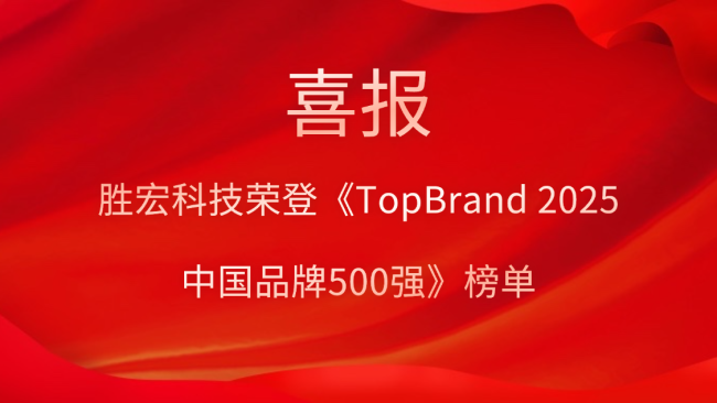 k8凯发科技登榜《TopBrand 2025中国品牌500强》榜单