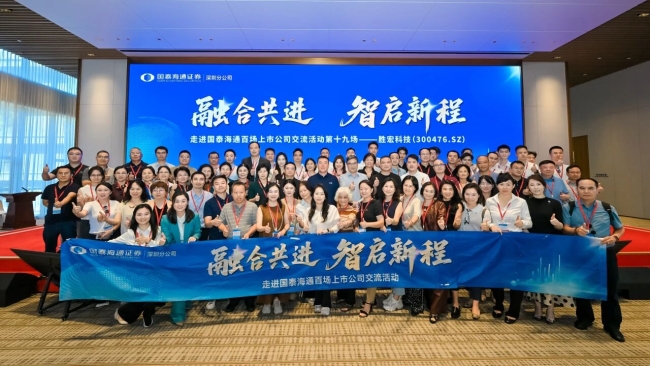 融合共进 智启新程|国泰海通百场上市公司活动走进k8凯发科技